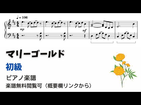あいみょん - マリーゴールド (簡単楽譜) 楽譜 by ピアノ塾
