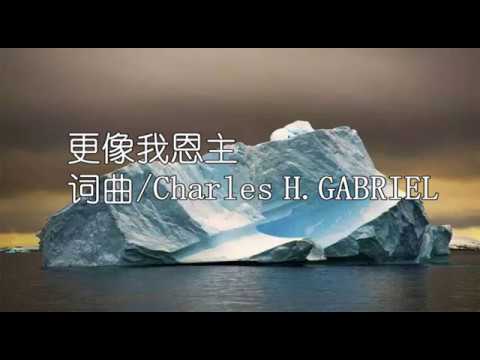 download lagu mp3 mp4 更 像 我 恩 主, download lagu 更 像 我 恩 主 gratis, unduh video klip Download 更 像 我 恩 主 Mp3 dan Mp4 Full Gratis