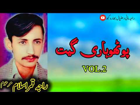 Pothwari Geet Raja Qamar Islam | Jag Mela Chaar Dina Ay | Very Sad Pothwari Geet 2007 