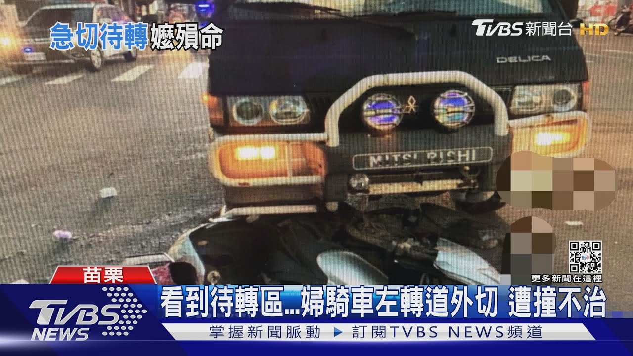 看到待轉區婦騎車左轉道外切 遭撞不治