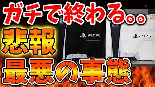 【SONY】冗談抜きで完全に終わる。。。。マジでこれはどうするのか。。。。。。。。。。。。【スクエニ/ドラクエ12/ニンダイ/switch2/PS5/任天堂/ニンテンドーダイレクト