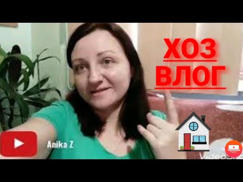 Домашний влог | Мотивация на уборку | Готовлю | Хозвлог