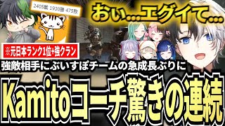 【AVA】ぶいすぽチームの急成長に驚きの連続でつい大声で喜ぶKamitoコーチ視点3日目【ダイジェスト】【かみと切り抜き】