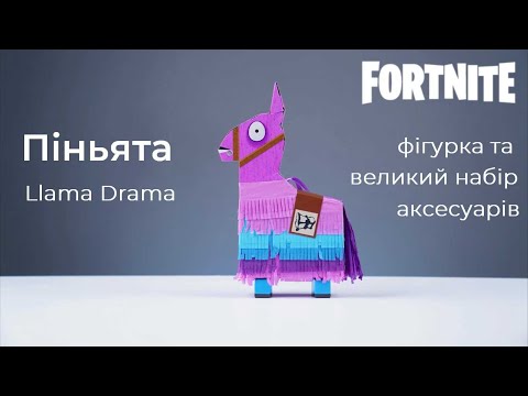 Видео обзор Коллекционная фигурка Fortnite Llama Pinata комплект аксессуаров Пиньята