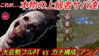 【DBD】この連携は"絶対VCある"と思ったら"まさかのVCなし"だった...。ガチ構成"アンノウンの立ち回り"を解説【対策/デッドバイデイライト】