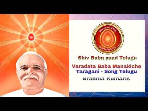 Varadata Baba Manakiche Taragani - Song Telugu👌| Brahma kumaris
