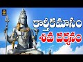 హర ఓం నమః శివాయ Lord Shiva Bhakthi Songs L Bhakthi Songs L శ్రీశ�