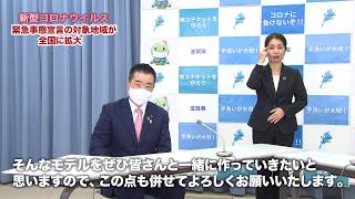 【知事がお答えします】緊急事態宣言の対象地域が全国に拡大したことを受けた滋賀県の状況（令和2年4月17日）