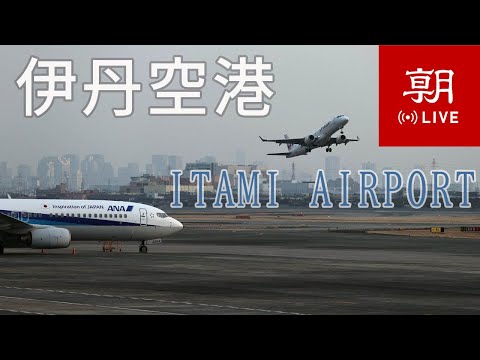 Itami Airport Webcam in Osaka live webcam