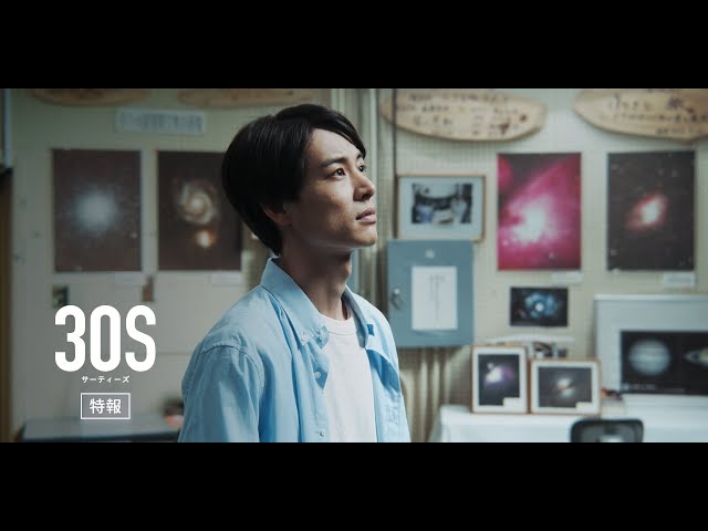 満員御礼!映画「30S」初日舞台挨拶 映画初主演小野匠「この映画を観て『大丈夫』って思ってもらえたら」 9 YouTubeサムネイル