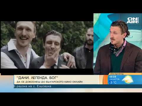 България сутрин: Филмът "Дани. Легенда. Бог." дебютира с 10-дневна онлайн премиера