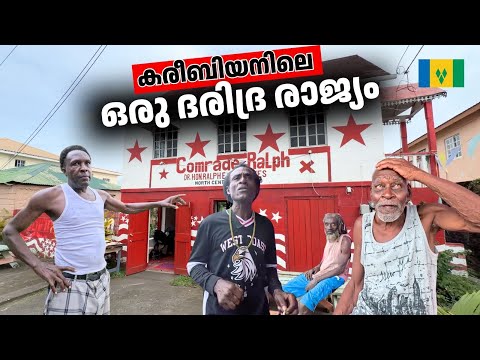 അഗ്നിപർവ്വതം പൊട്ടി ദരിദ്രമായ രാജ്യം | Life After the Volcano: Exploring Villages of St Vincent