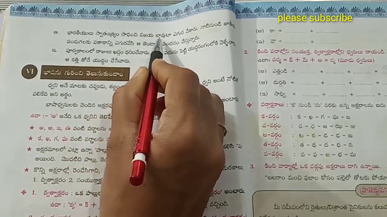 Watch video 6th class telugu lesson -1అభినందన text book bits Now 6th class telugu lesson -1అభినందన text book bits