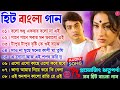 Hit Bangla Gaan - Prosenjit Rituparna Hit | বাংলা গান | 90s Bengali Mp3 Duet Hit Bangla Gaan Jukebox