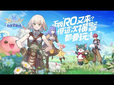 RO仙境傳說：重生
