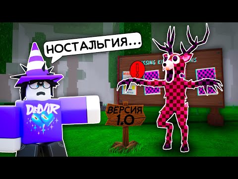 😢 Я СЫГРАЛ В САМУЮ ПЕРВУЮ ВЕРСИЮ 99 NIGHTS IN THE FOREST... И ПРОСЛЕЗИЛСЯ! 💔