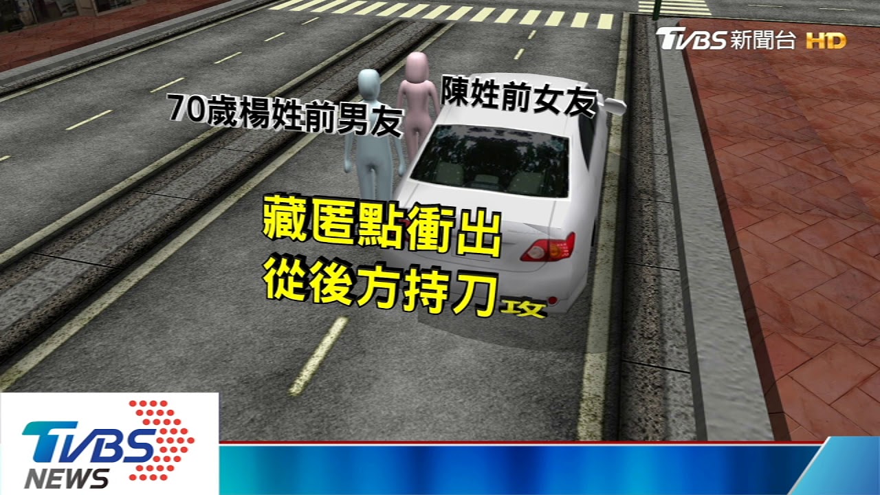 農會情殺命案　女員工遭7旬前男友刺死
