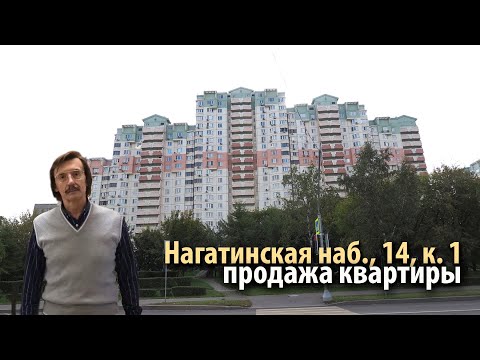 Квартира, Москва, ЮАО, р-н Нагатино-Садовники, Нагатинская набережная, 14к1. Фото 1