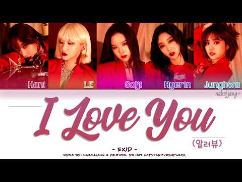 EXID (이엑스아이디) – I LOVE YOU (알러뷰) (Color Coded Lyrics Eng/Rom/Han/가사)