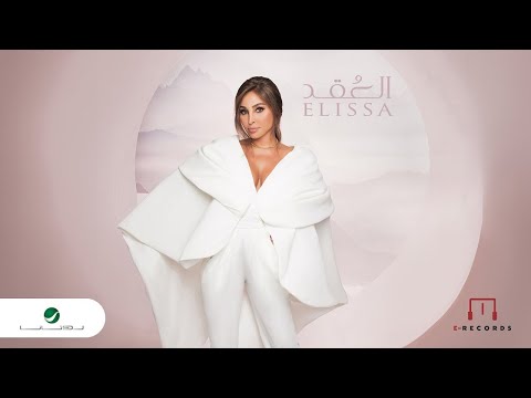 Elissa - El Okd | Lyrics Video 2024 | اليسا - العقد