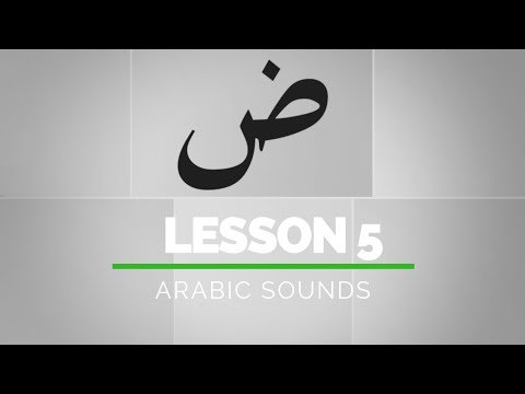 Arabic Sounds | Lesson 5: Daud | Quran Revolution