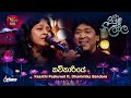 Kavikariye කවිකාරියේ Keerthi Paskuwel Ft Dhammika Bandara Piyum Neela Vila Roo Tun