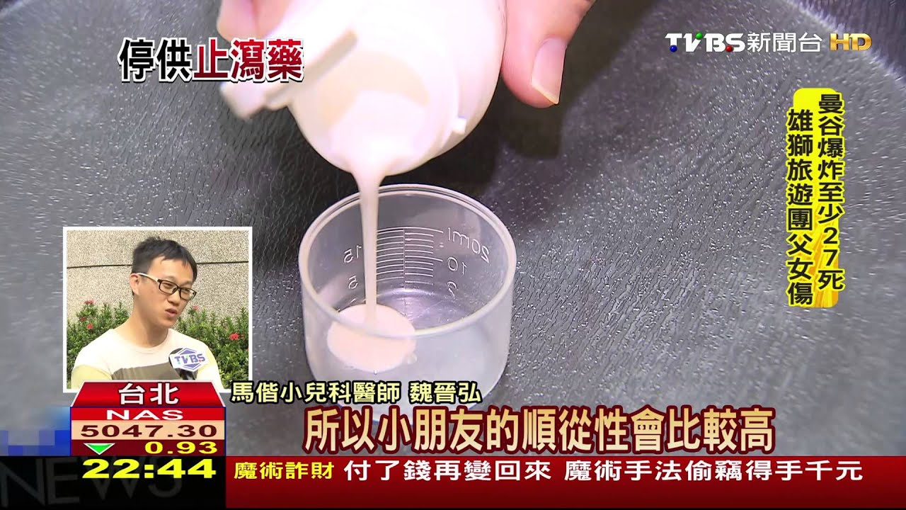 健保砍藥費！兒童止瀉劑停產　引醫界罵聲