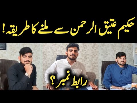 Hakeem Atiqur Rahman Sy melny ka Tarika 2024