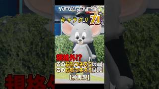 【pso2NGS】 可愛いTUFFY登場！　キャラクリ力！切り抜き　#tuff   #ff7    #dq6    #ホロライブ #tuffy  #ゲーム実況 #pso2ngs #コスプレ ＃再現