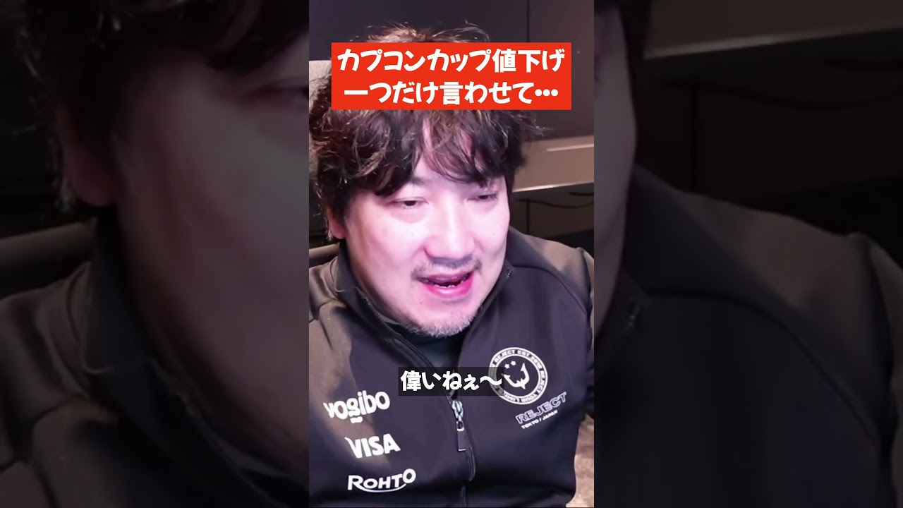 カプコンカップ値下げ。一つだけ言わせて･･･【ウメハラ】【梅原大吾 切り抜き】#Shorts