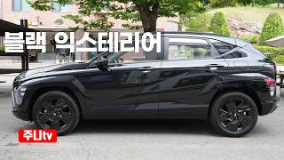 현대 코나 하이브리드 블랙 익스테리어 시승기, 2026 Hyundai Kona Hybrid test drive review 유튜브 썸네일
