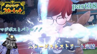 リョーマのポケモンスカーレット 危なっかしいお散歩 part38【スタスト完結】