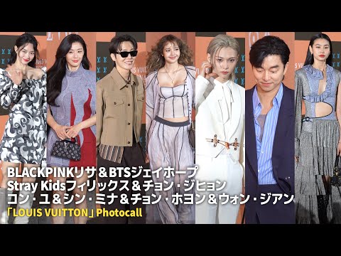 BLACKPINKリサ＆BTSジェイホープ＆Stray Kidsフィリックス＆チョン・ジヒョン＆コン・ユ＆シン・ミナ＆チョン・ホヨン＆ウォン・ジアン｜「LOUIS VUITTON」Photocall