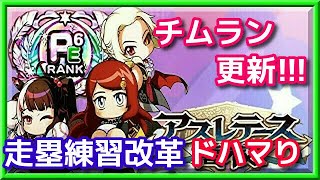 パワプロアプリ✨チムランPE６✨走塁練習改革ピッタリハマる！✨ミート肩106デッキ