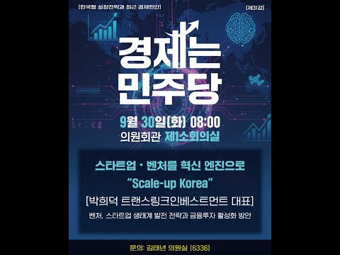 벤처-스타트업 생태계 발전 전략과 금융투자 활성화 방안