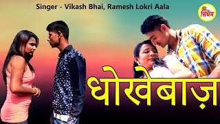 Dhokhebaz song artwork