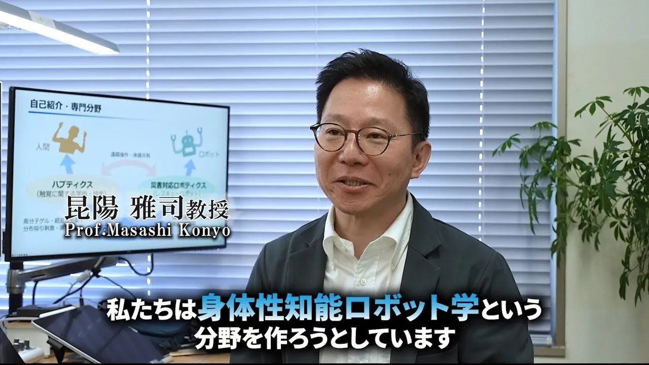 東北大学機械系 ONLINE OPEN CAMPUS