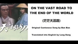 Download lagu 斑斑: On The Vast Road To The End Of The World (茫茫天涯路) - OST - Rangers Sword and Sabre 1985 (天涯明月刀) mp3