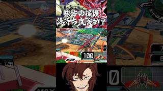 【イニブ】味方の援護気持ち良院か？【EXVSIB】【ヤルケー】