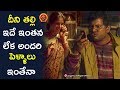 దీని తల్లి ఇదే ఇంతనా లేక అందరి పెళ్ళా�