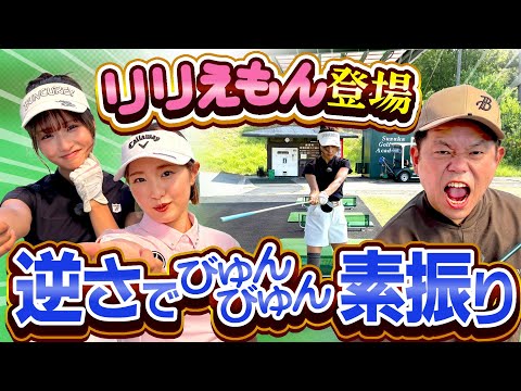 #119 【りりか急成長】びゅんびゅん！【ダイアン津田のバーディーチャンす～】2025/10/20 OA