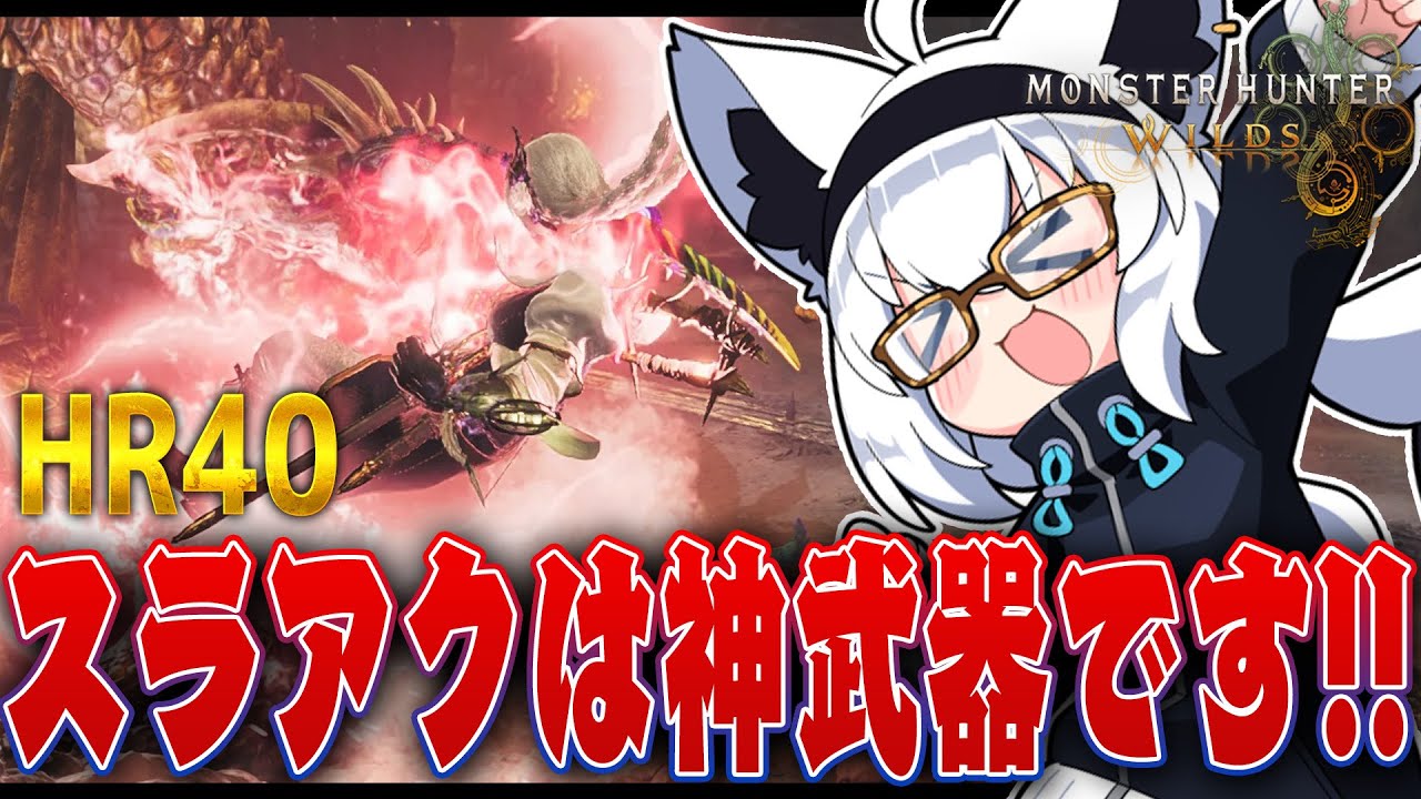 【モンハンワイルズ】HR40/スラッシュアックスは神武器です。初見!ゴア・マガラ戦【ホロライブ/白上フブキ】