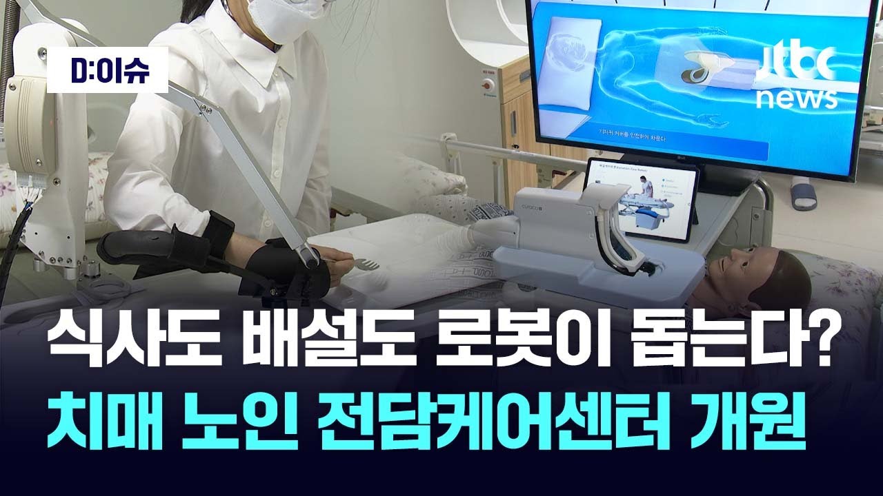 돌봄로봇 식사 지원