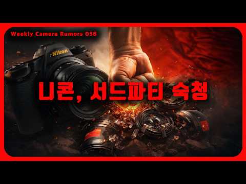 라이선스 없는 렌즈는 다 빼라… 니콘, 中 서드파티 렌즈에 칼 빼들었다