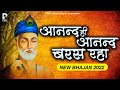 आनंद ही आनंद बरस रहा Anand Hi Anand Baras Raha New Bhajan 2022 PMC S