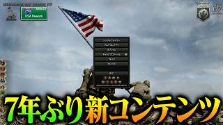 【HoI4】化石コンテンツのアメリカ合衆国に大規模改変MOD!?【ゆっくり実況】