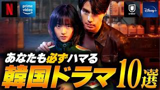 【決定版】韓流ライターと局長が心の底からハマった韓国ドラマ特集🔥