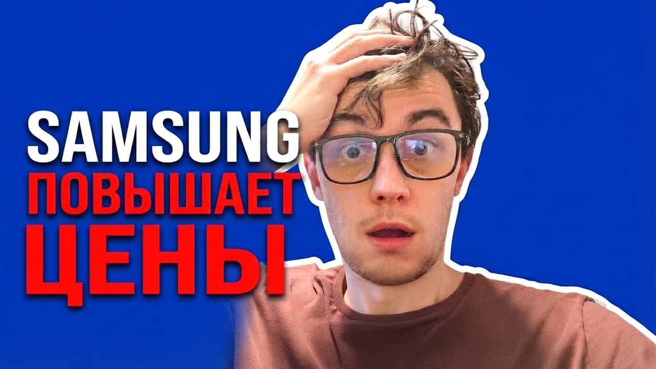 SAMSUNG ПОВЫШАЕТ ЦЕНЫ НА ВСЮ ЛИНЕЙКУ GALAXY S26!