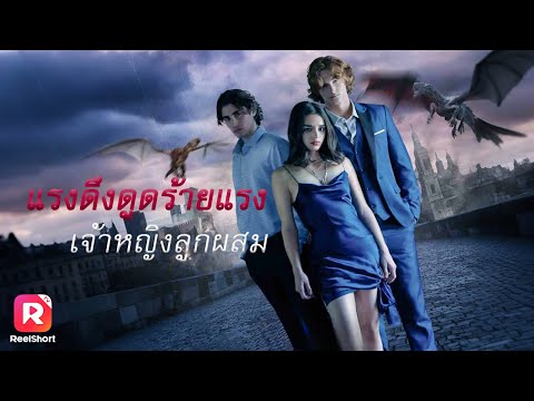 😶‍🌫️วันหนึ่งเธอพบว่าทุกสิ่งเกี่ยวกับตัวเองเป็นเรื่องโกหกทั้งหมด...| ReelShorts #ละครสั้น #ซับไทย