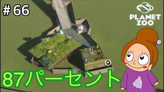 迫り来る複雑度《プラネットズー/初見》女性実況 #66